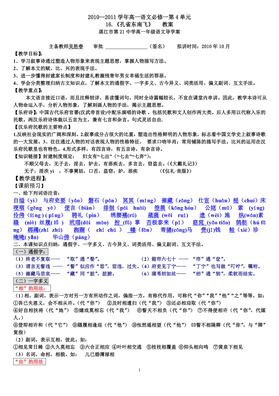 孔雀东南飞学案(老师用)_第1页