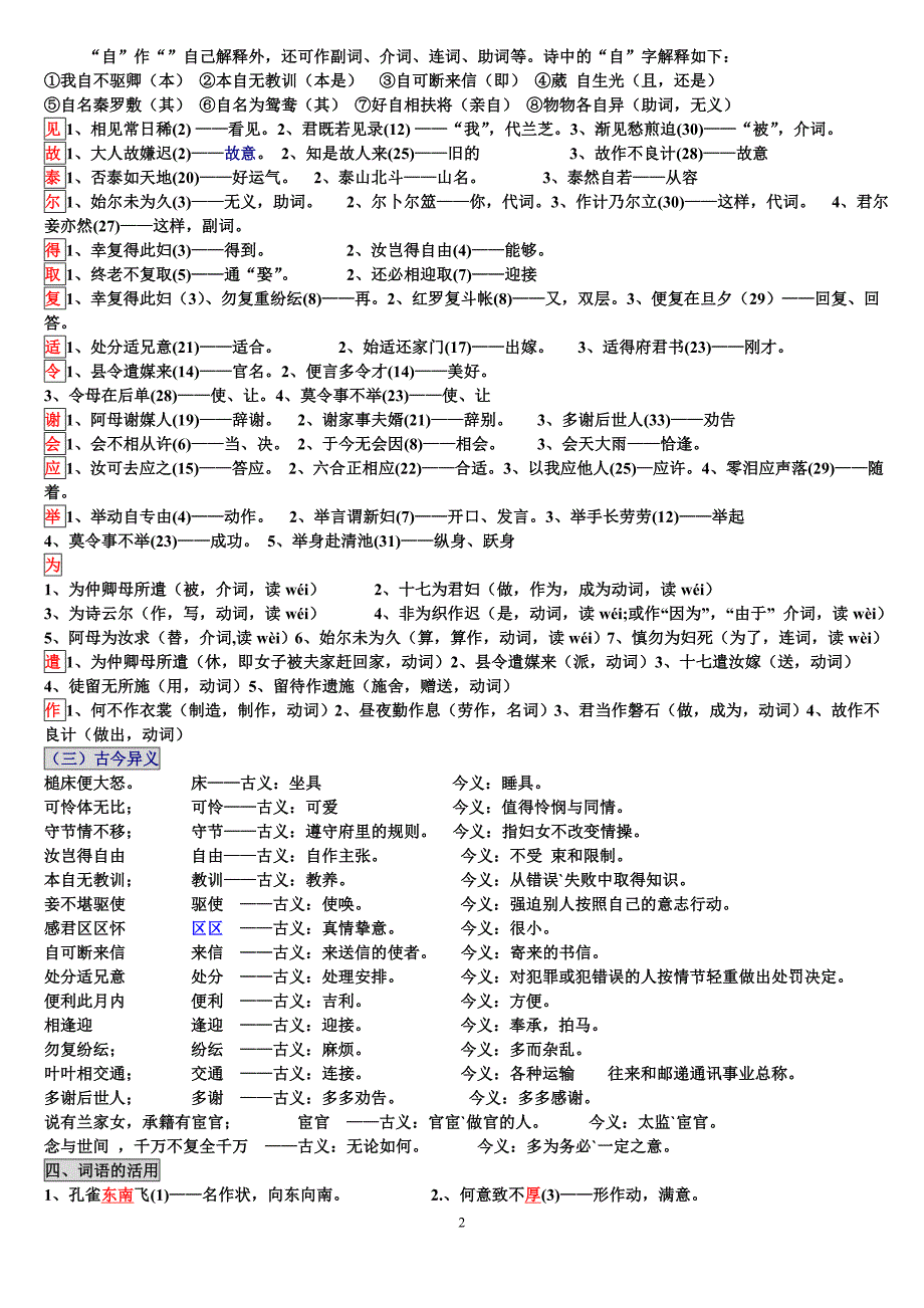 孔雀东南飞学案(老师用)_第2页