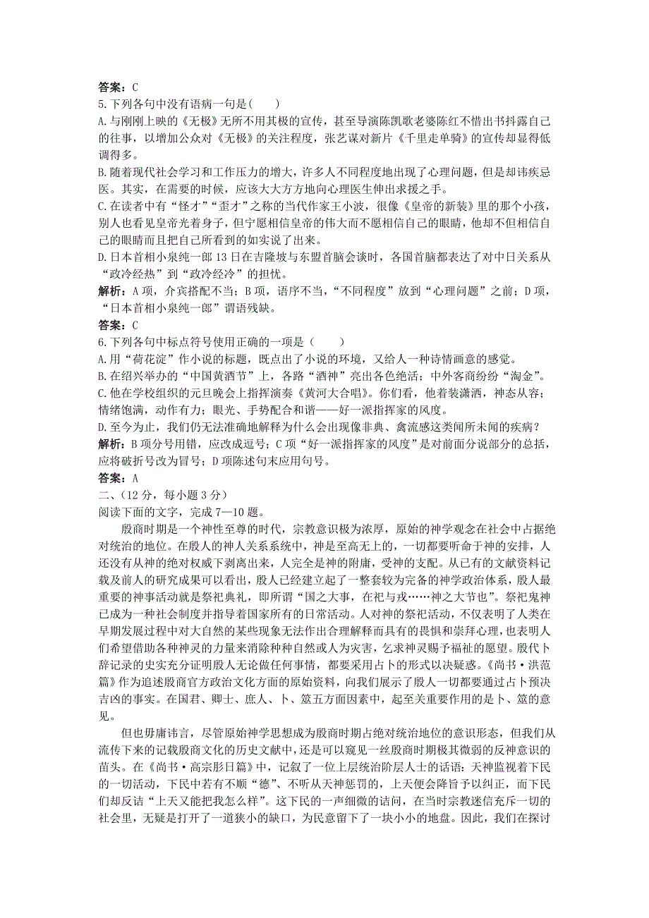 四川省岳池县高2014级2011—2012学年第一学期语文必修一期末模拟试题_第2页