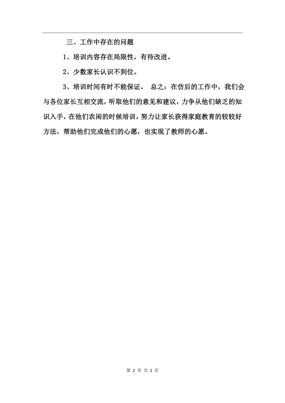 2017年小学家长学校工作总结 (2)_第2页