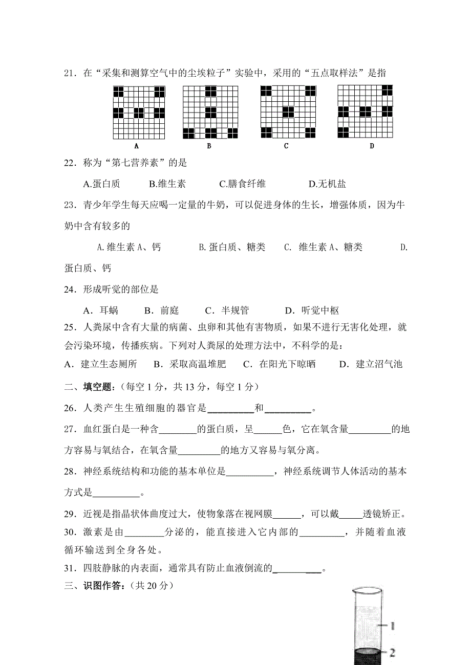 江门市生物2006—2007学年度第二学期七年级期末调研测试_第3页