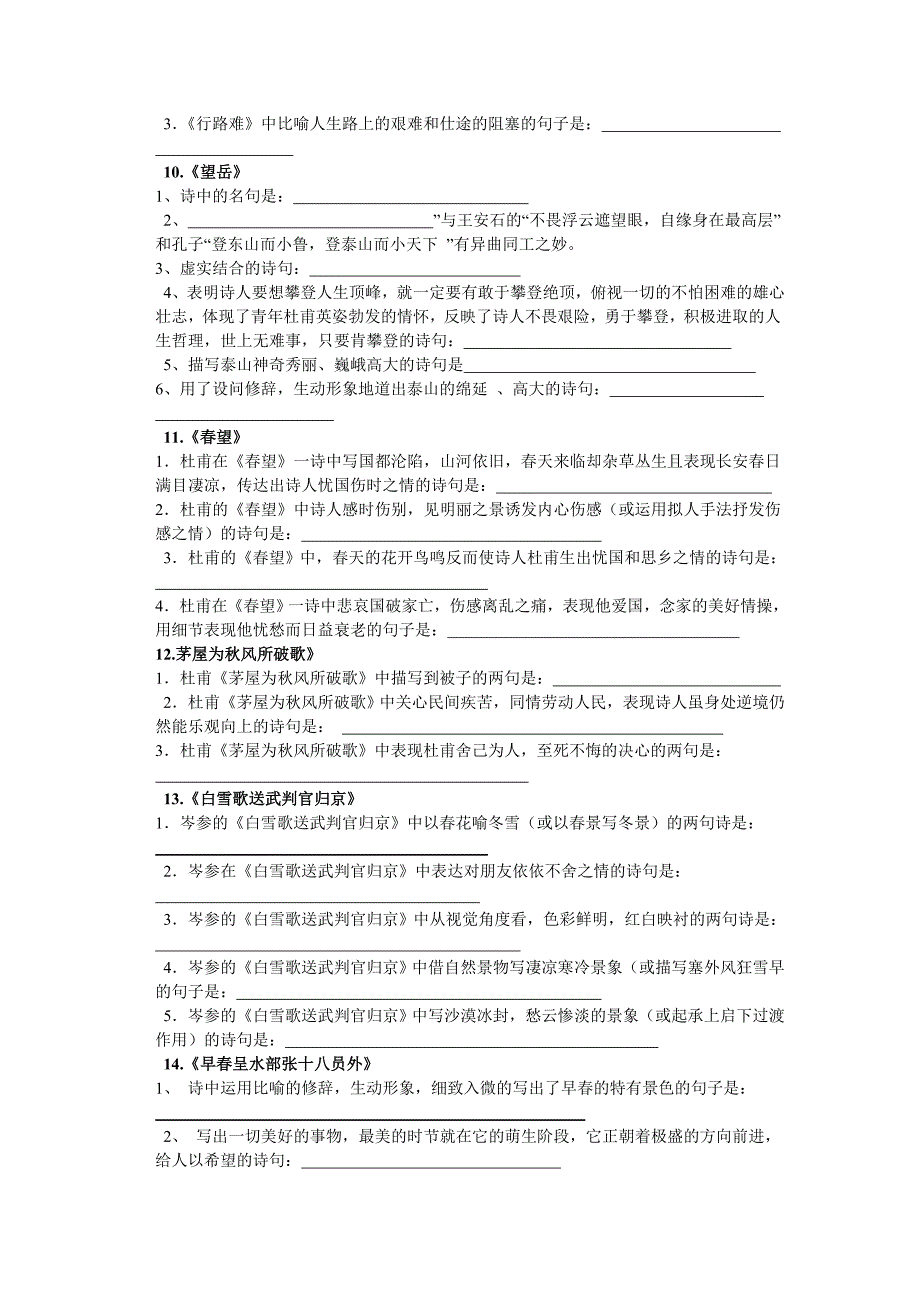 学生版高考情景式默写(初中诗词34首)_第2页