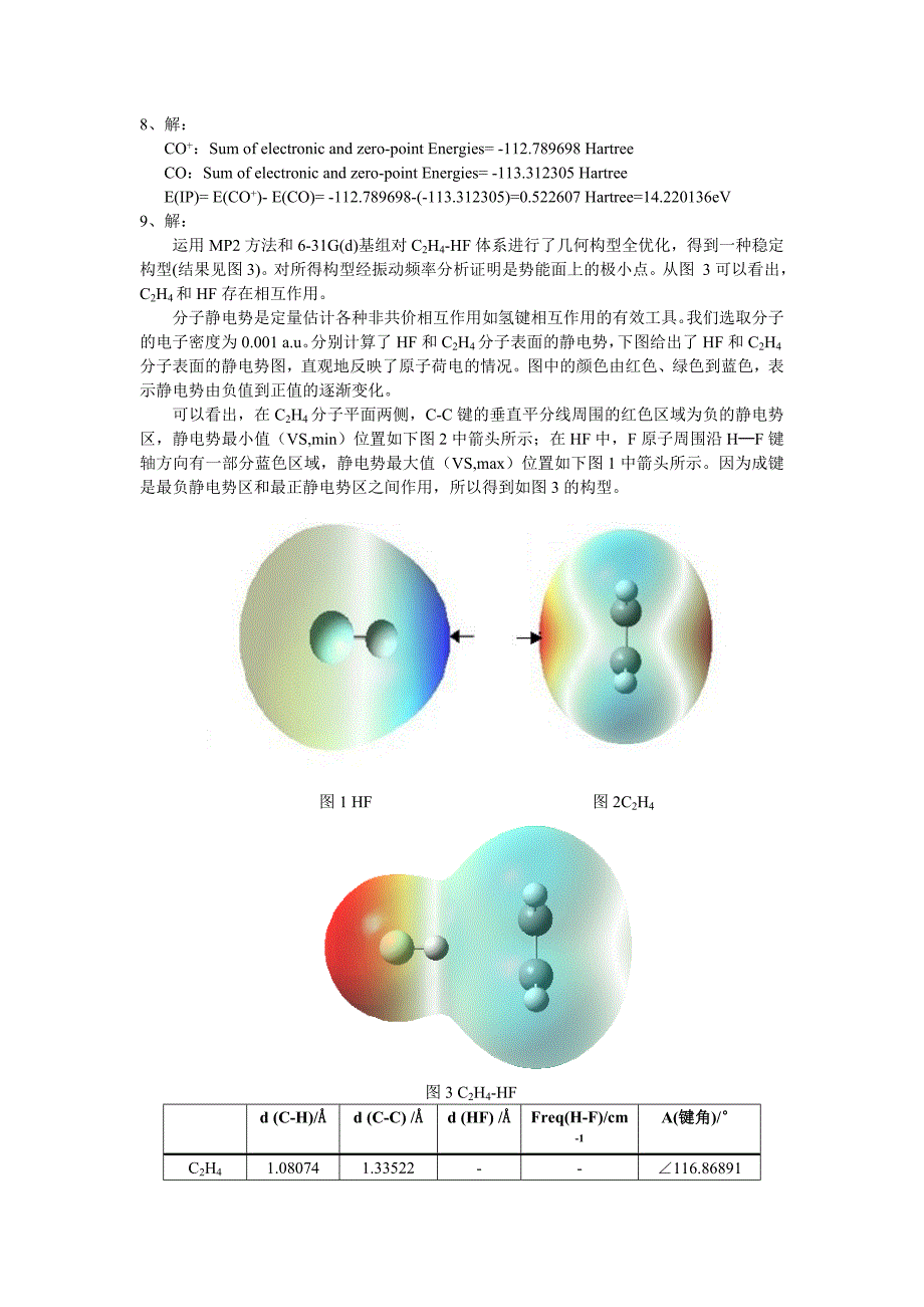 量子化学试题及答案_第4页