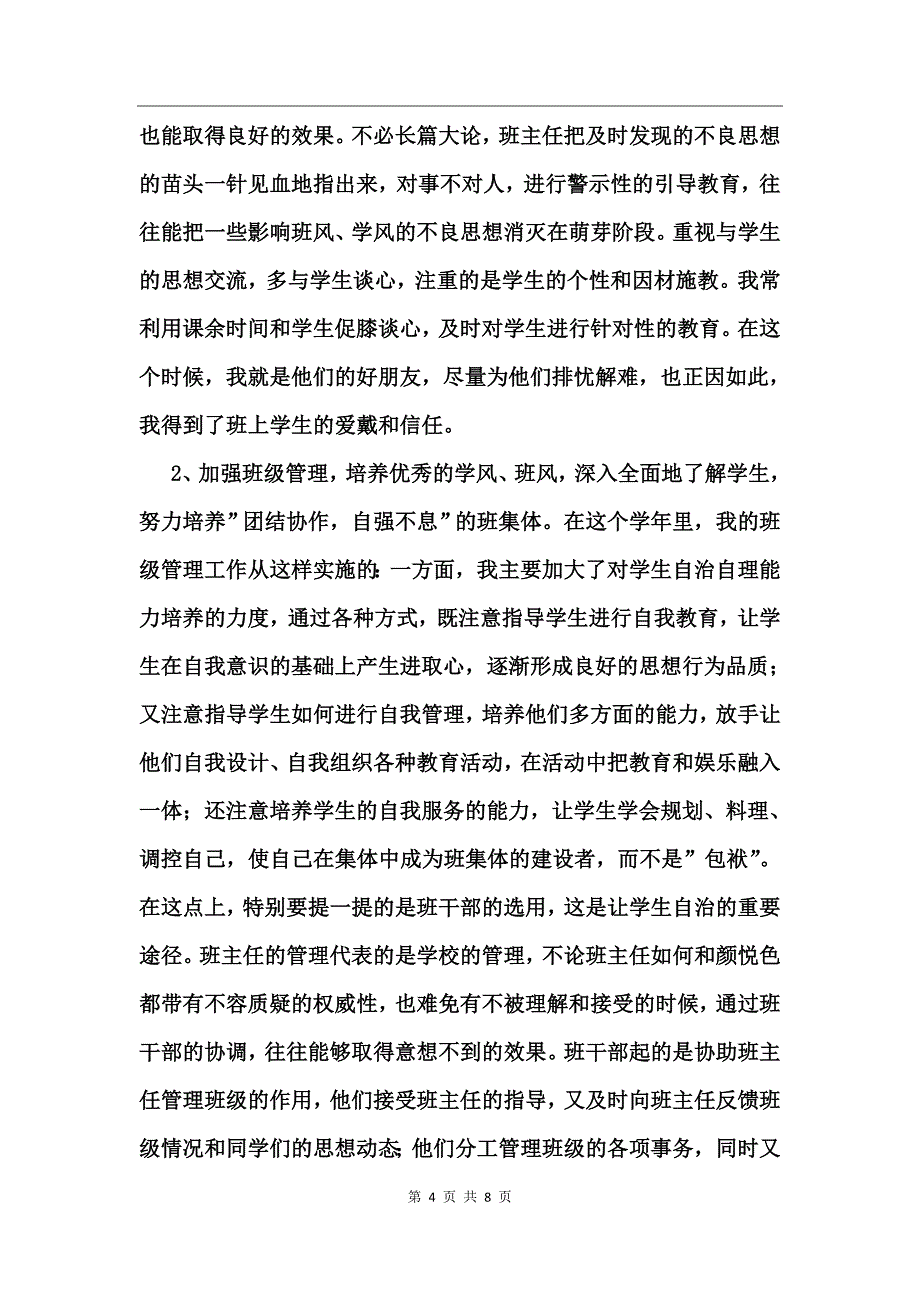 高中教师个人总结范文_第4页