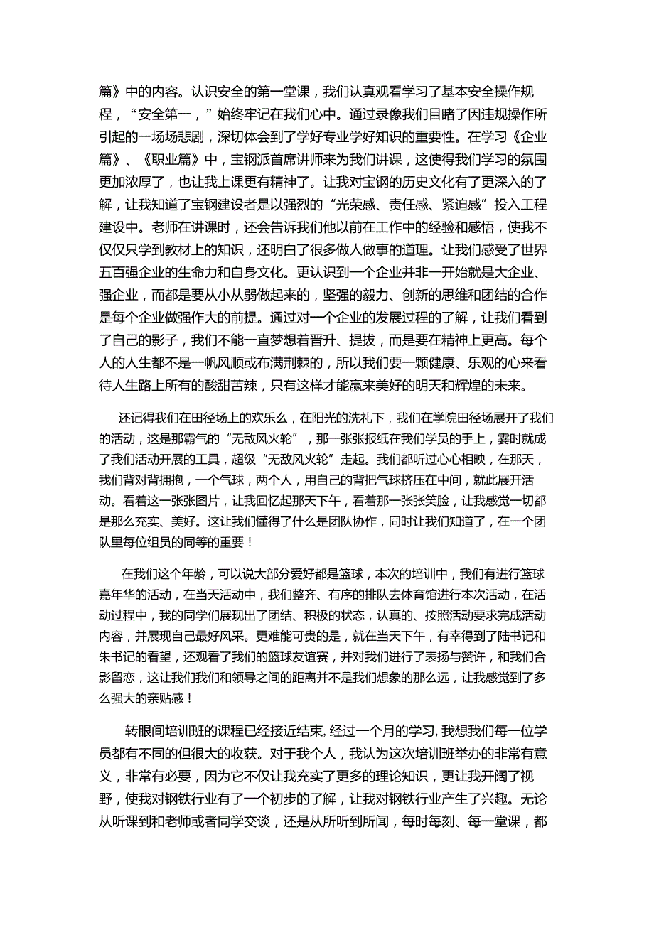 宝钢培训的收获和感想_第2页