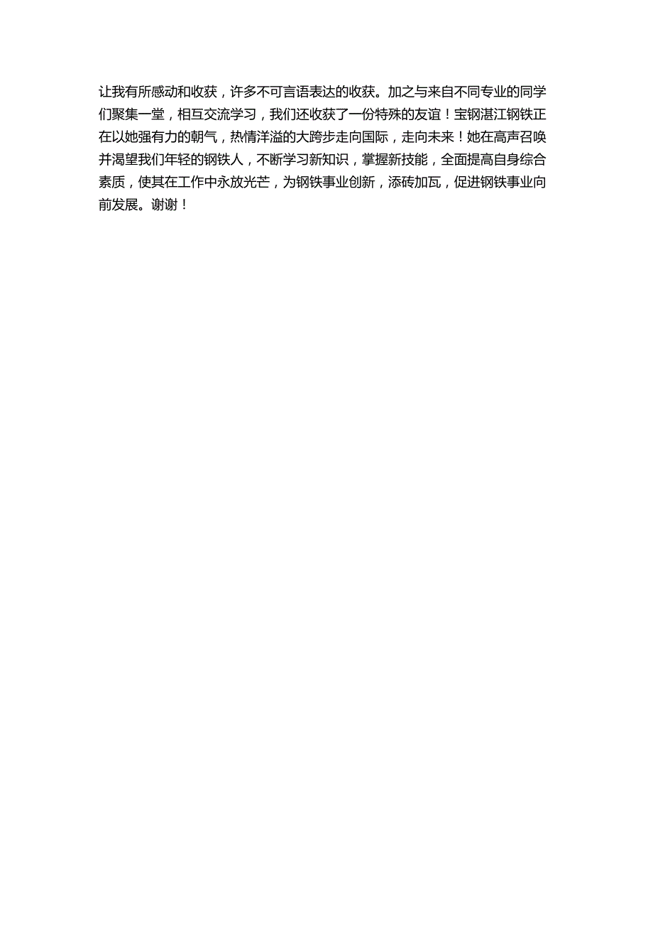 宝钢培训的收获和感想_第3页