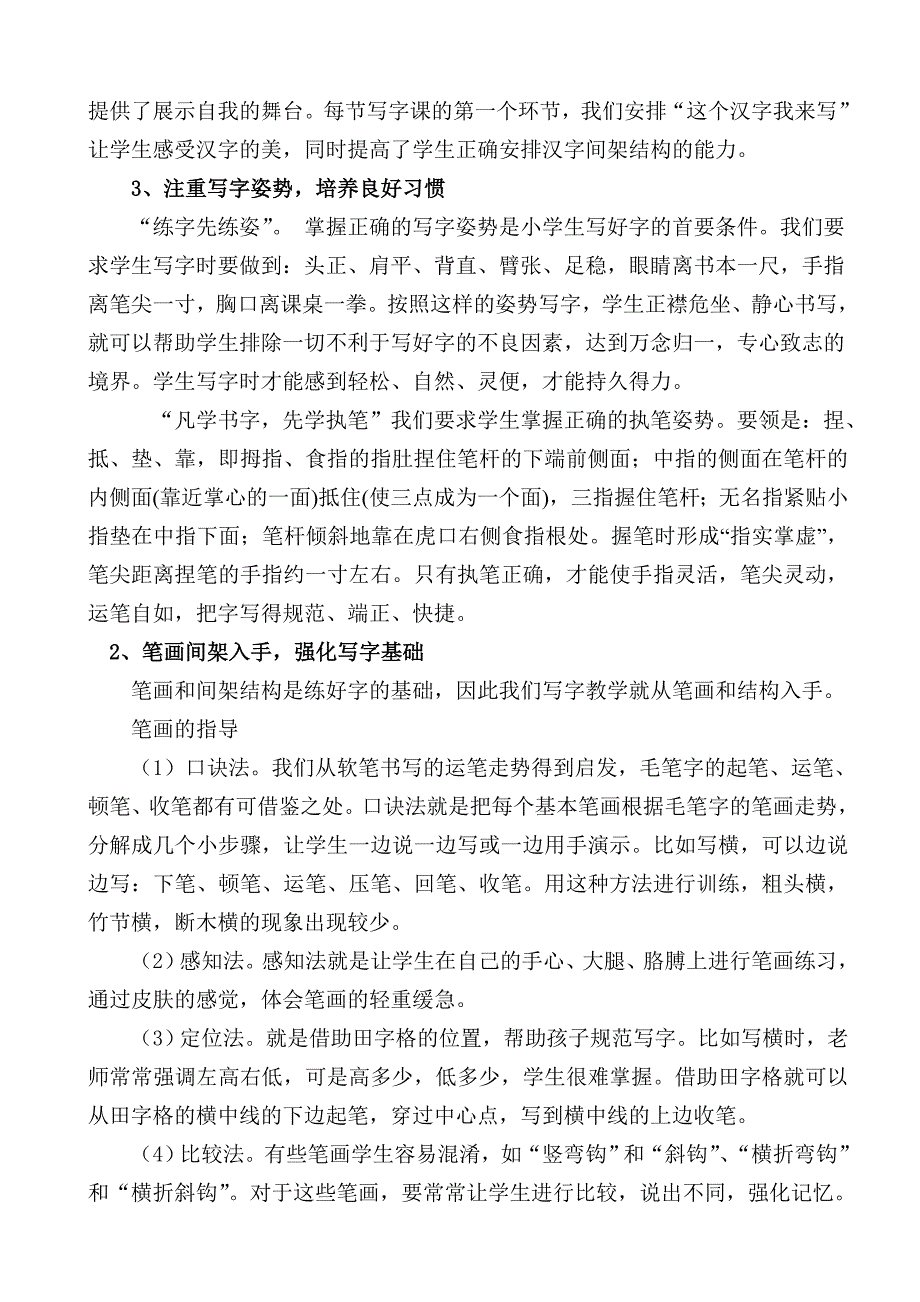 抓根固本加强培训注重方法建立机制_第4页