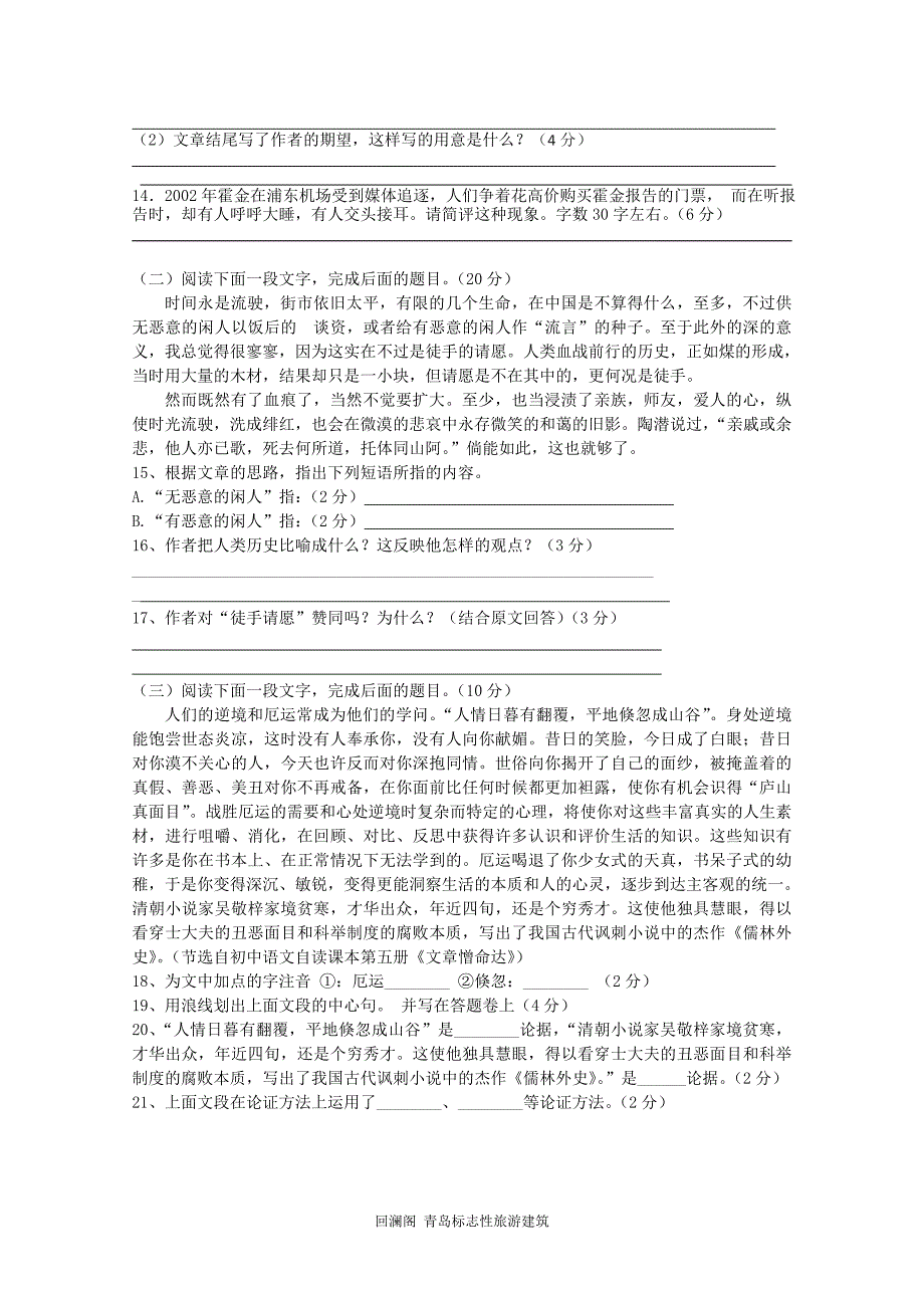 高二年级语文上册期末模拟测试题附答案_第4页