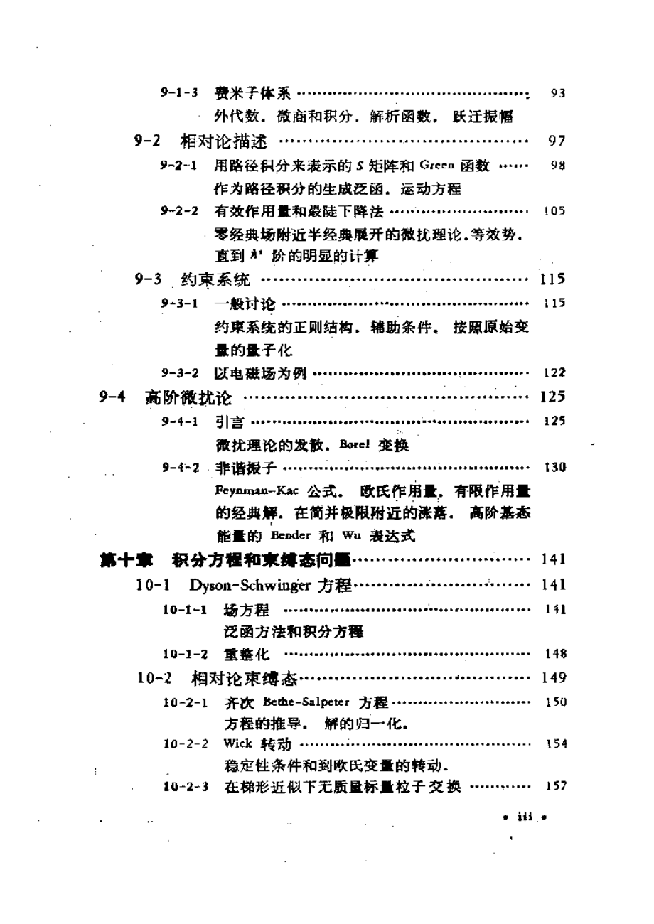 比约肯 - 量子场论 2_第3页