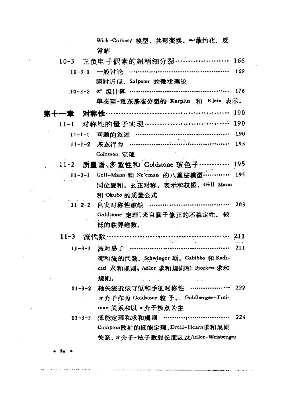 比约肯 - 量子场论 2_第4页