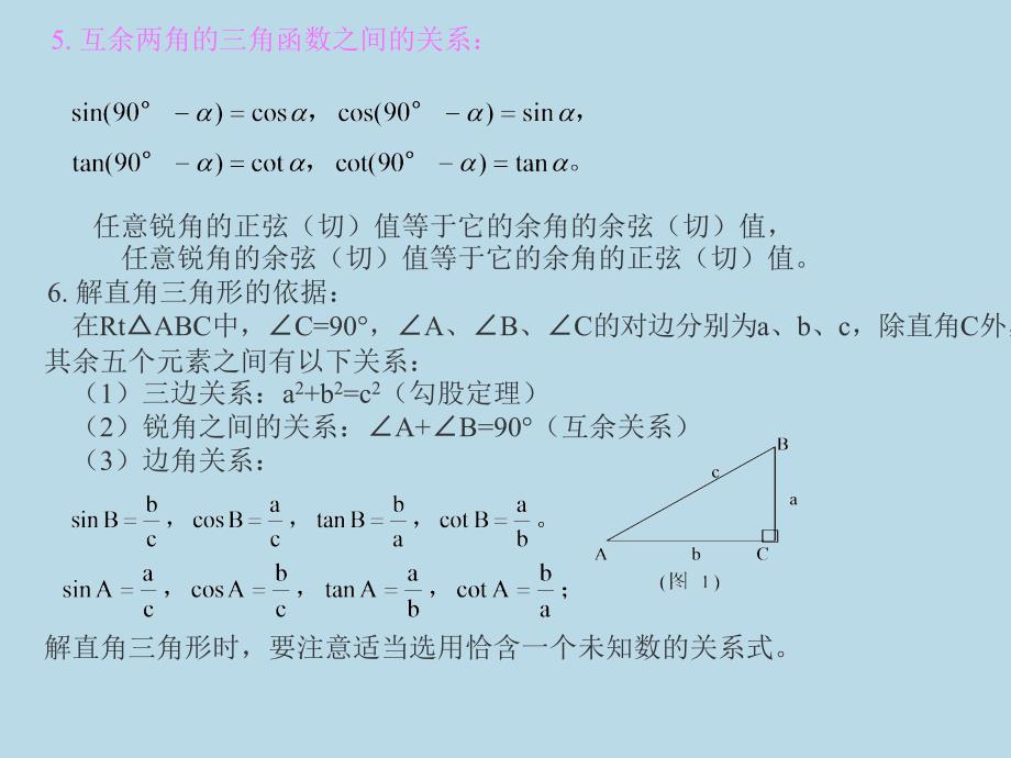 锐角三角函数与解直角三角形复习课件_第4页