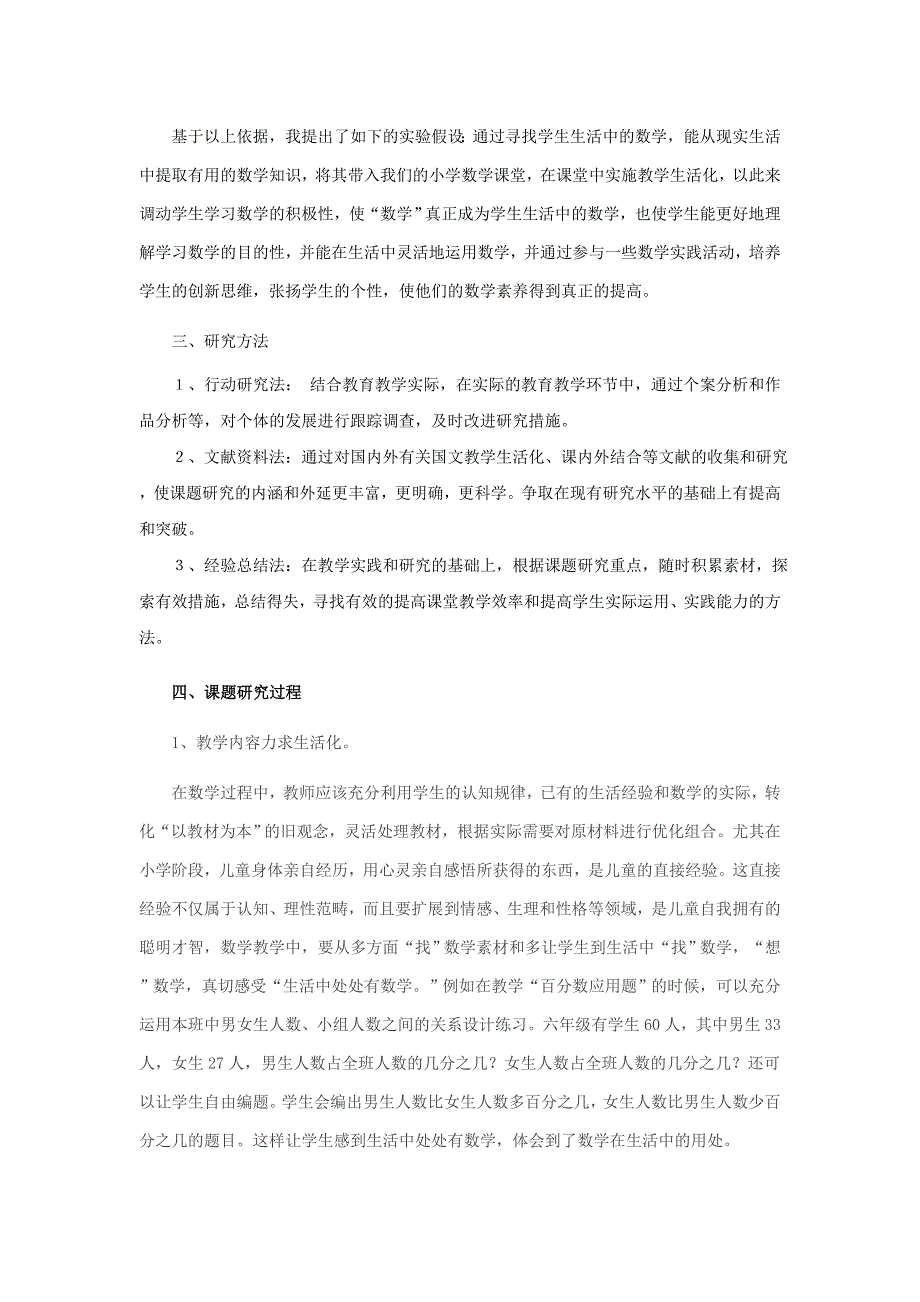 《小学数学教学生活化的实践与研究》课题结题报告_第2页