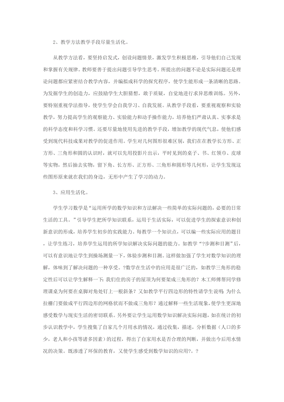 《小学数学教学生活化的实践与研究》课题结题报告_第3页