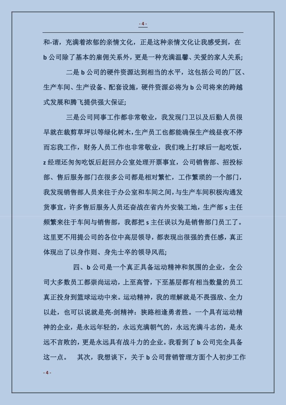 企业销售部经理竞聘演讲稿 (2)_第4页