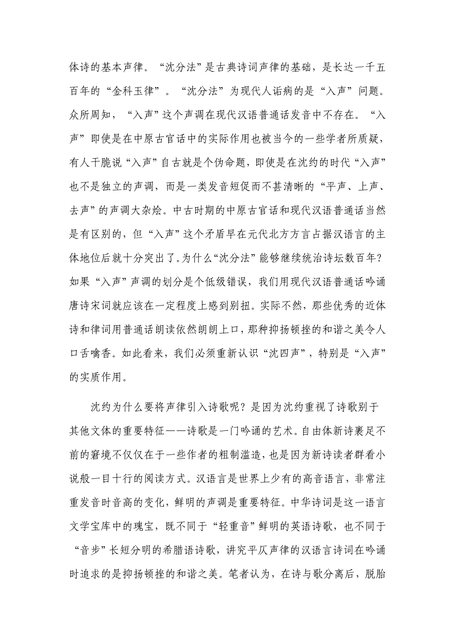 嫩水流觞-对诗词声律继承与革新问题的思考_第4页