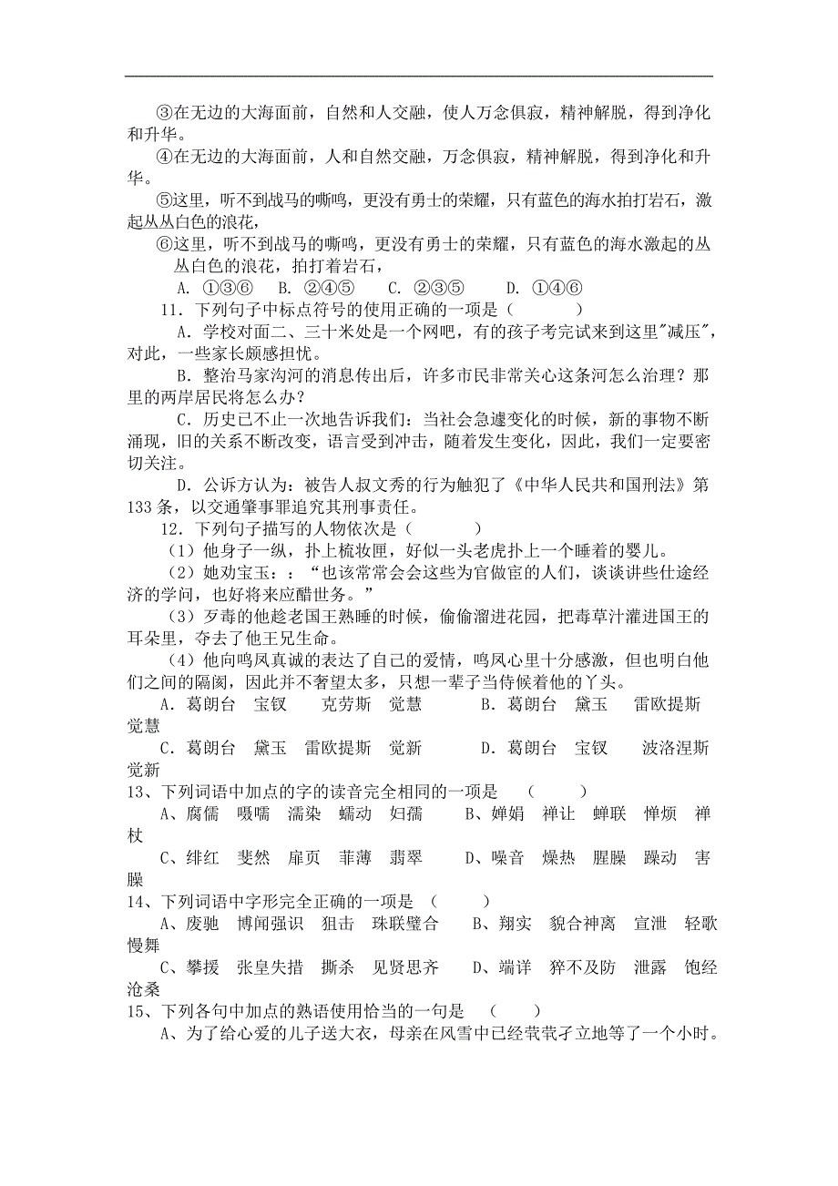 江西省2012届高三语文基础题训练_第3页