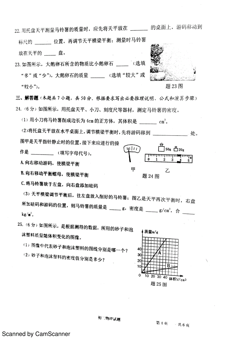 江苏省淮安市淮安区循环-差异教学2015-2016学年八年级物理下学期学业质量阶段监测试题（pdf）_第4页