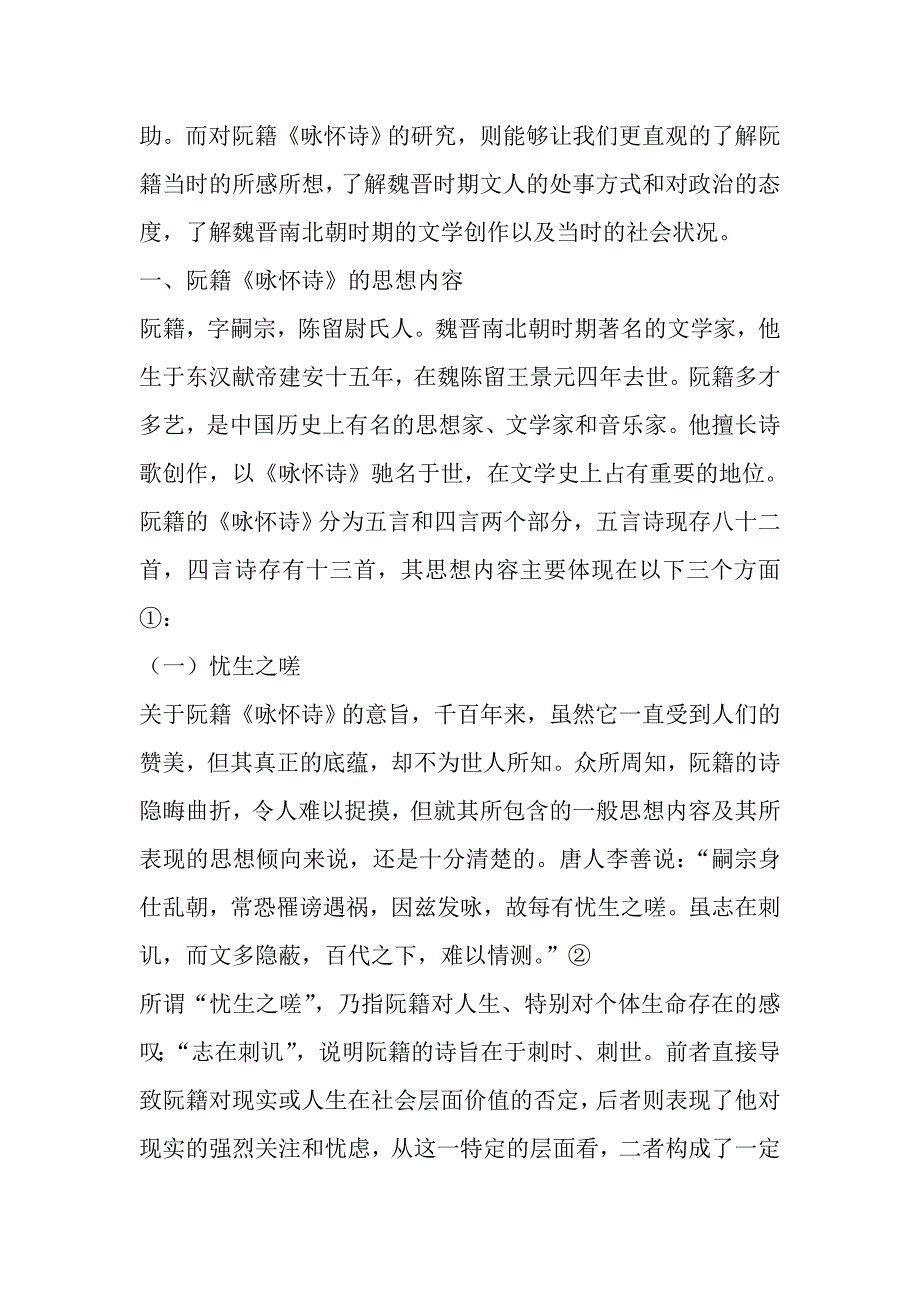 从《咏怀诗》看阮籍的思想倾向_第2页