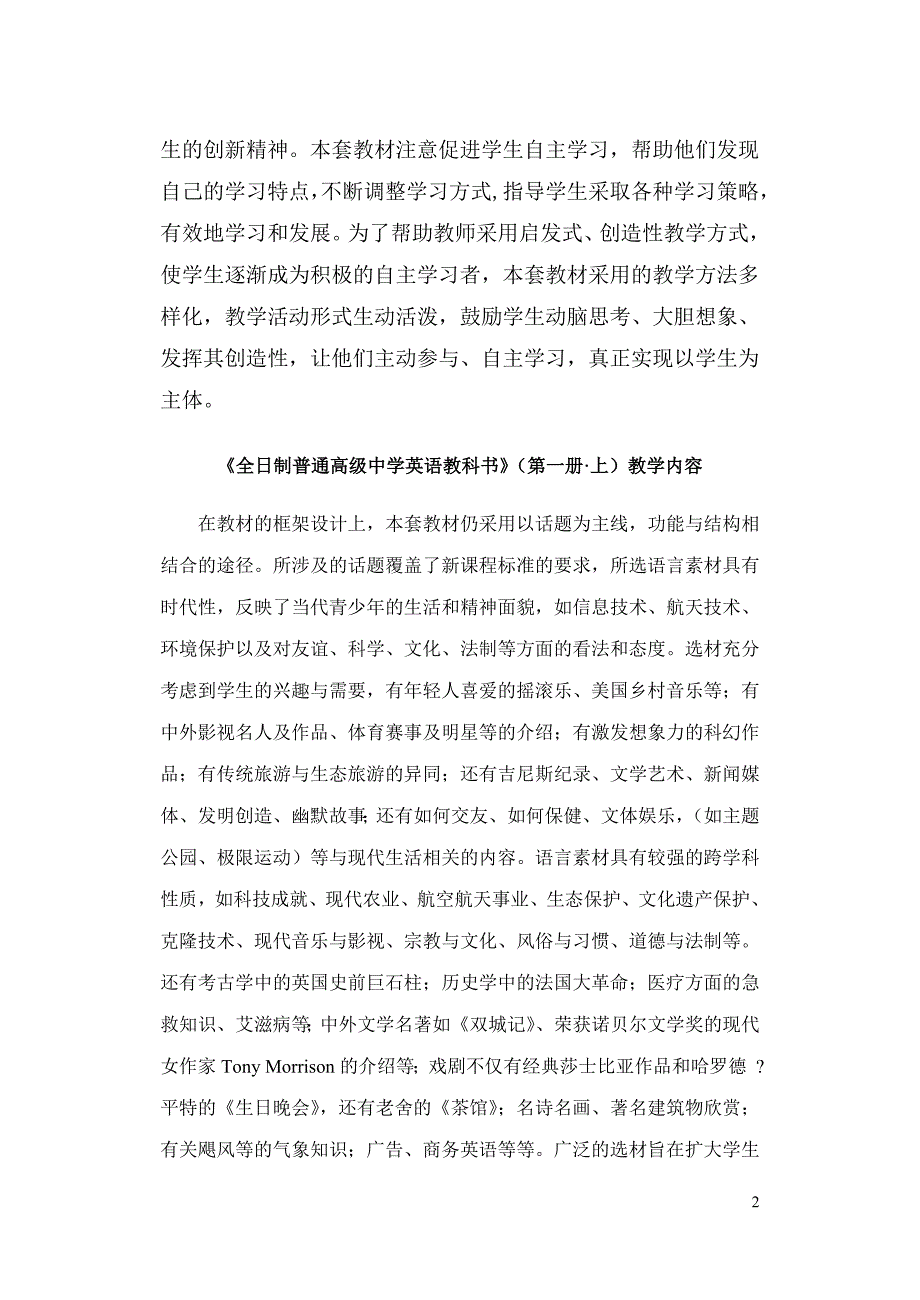 全日制普通高级中学英语教科书(第一册上)教学目_第2页