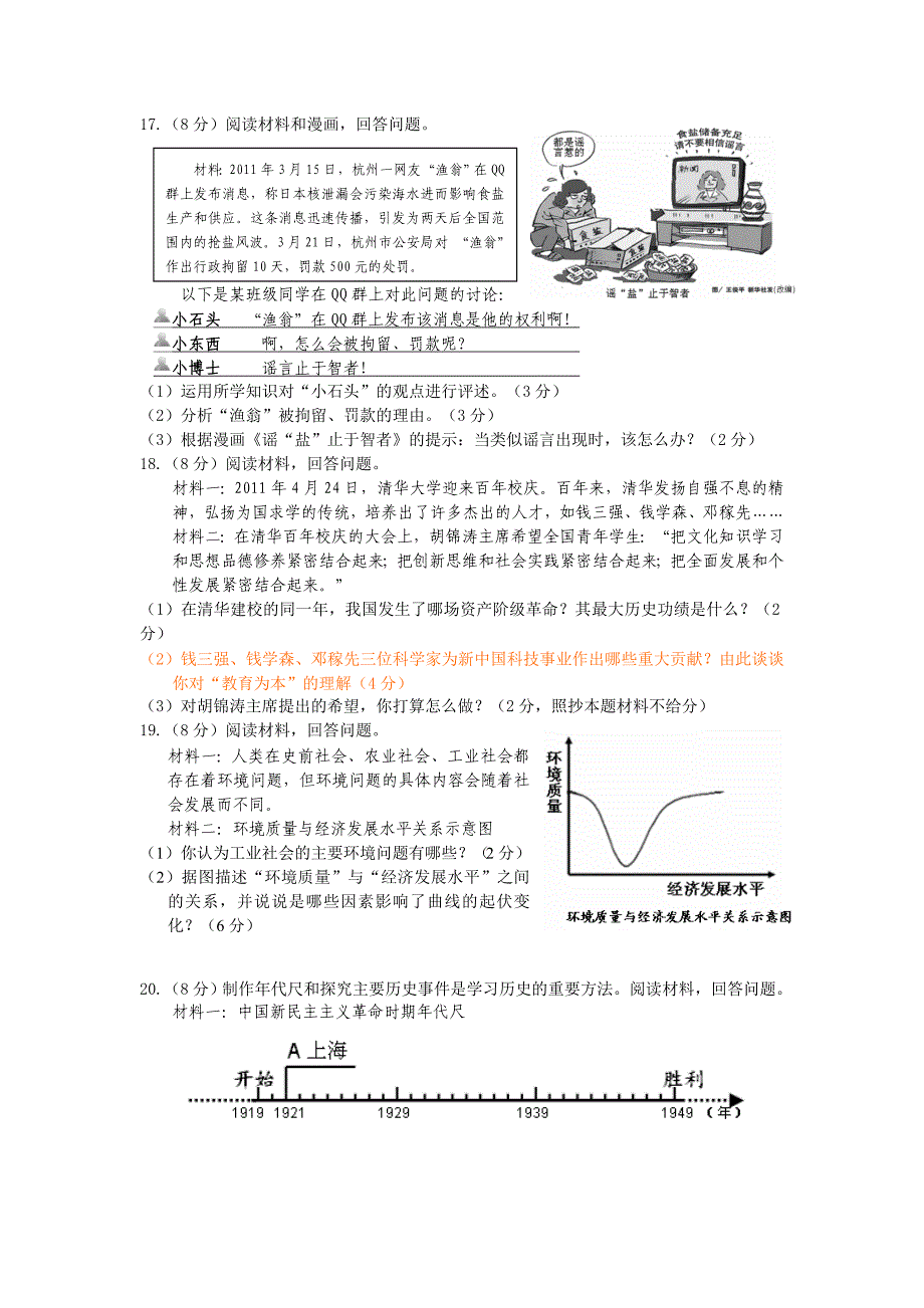 宁波市2011年初中毕业生学业考试_第3页