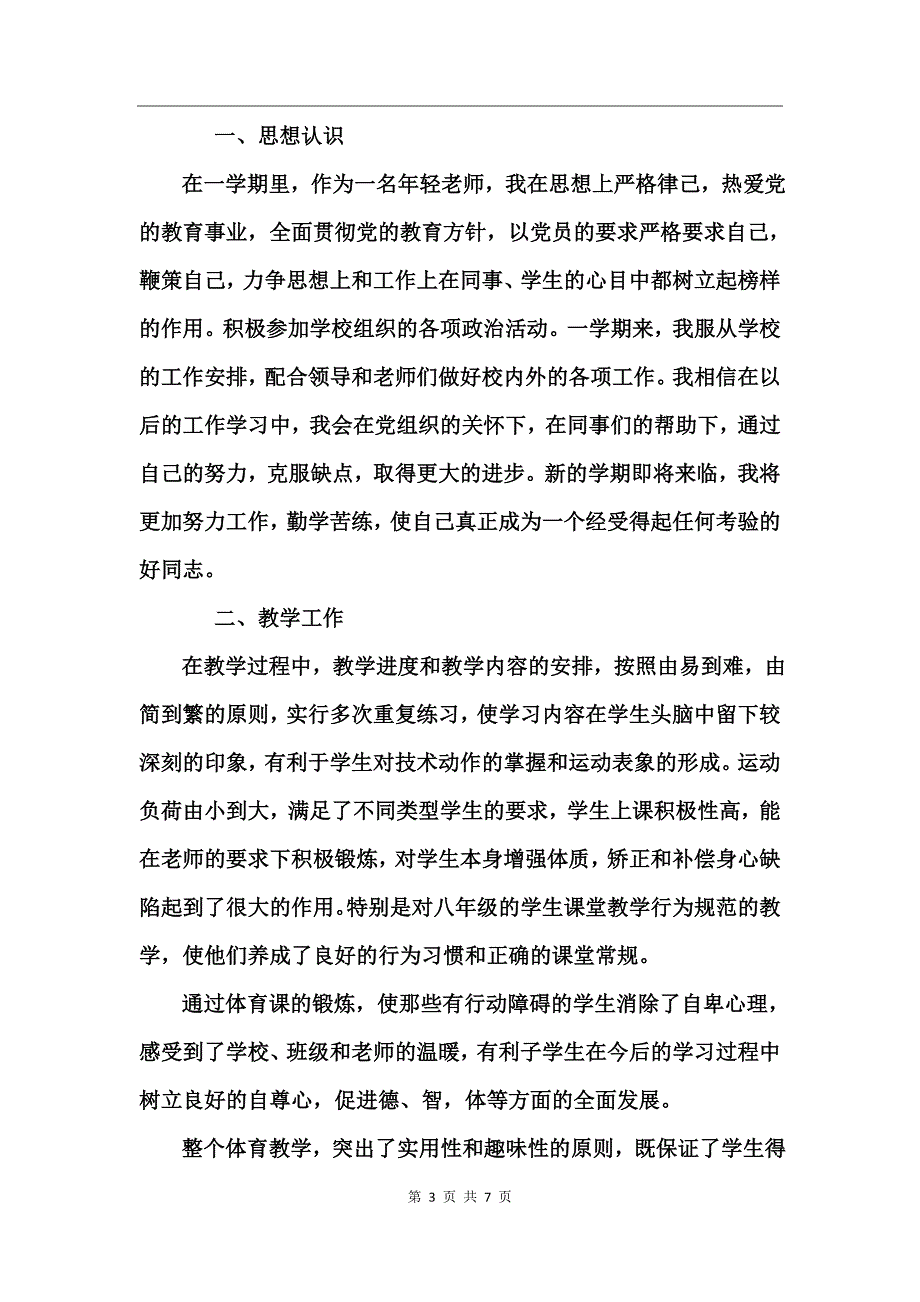 体育教师个人工作总结_第3页