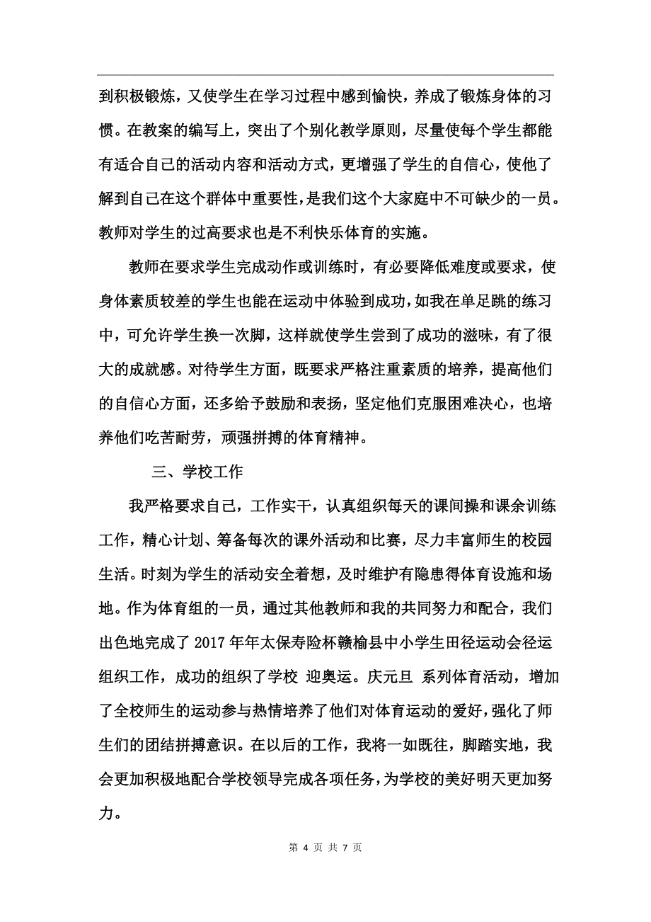 体育教师个人工作总结_第4页