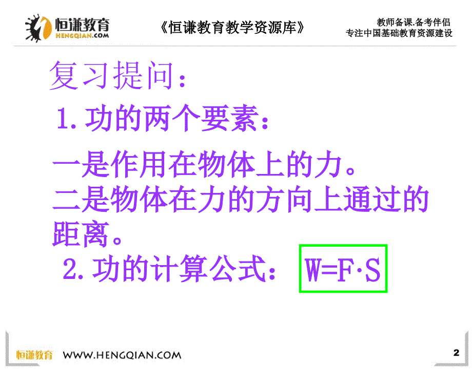 物理九年级人教新课标15.2机械效率课件_第2页