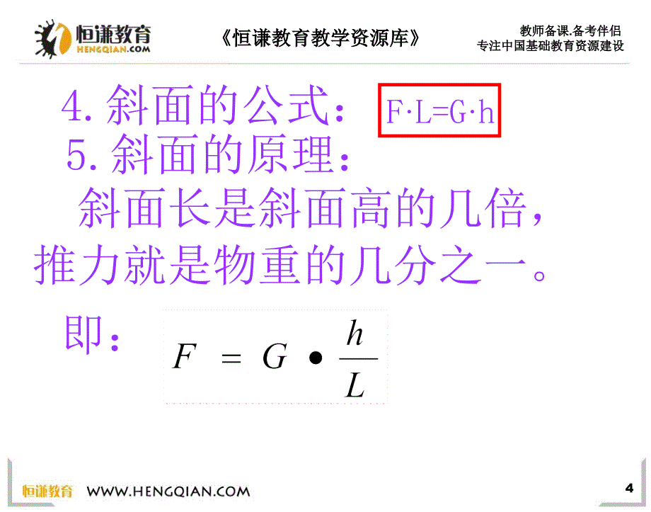 物理九年级人教新课标15.2机械效率课件_第4页