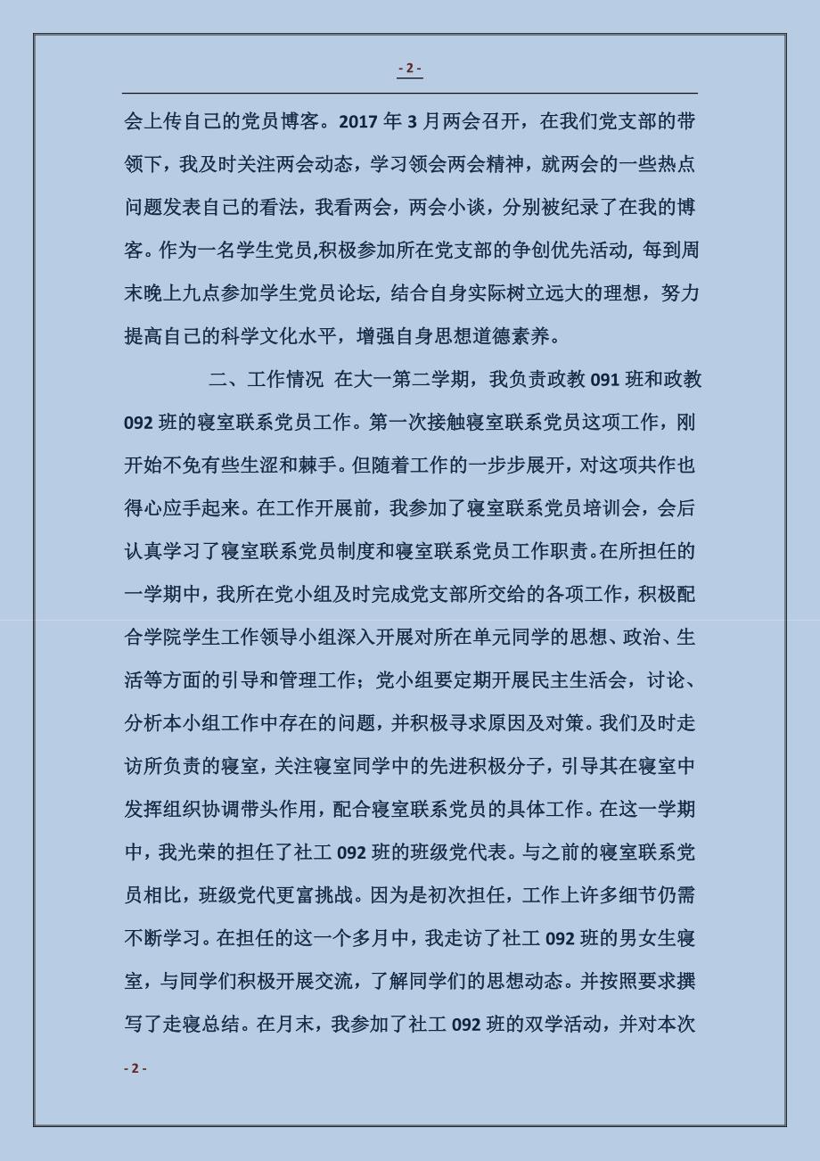 党员教师年度述职报告_第2页