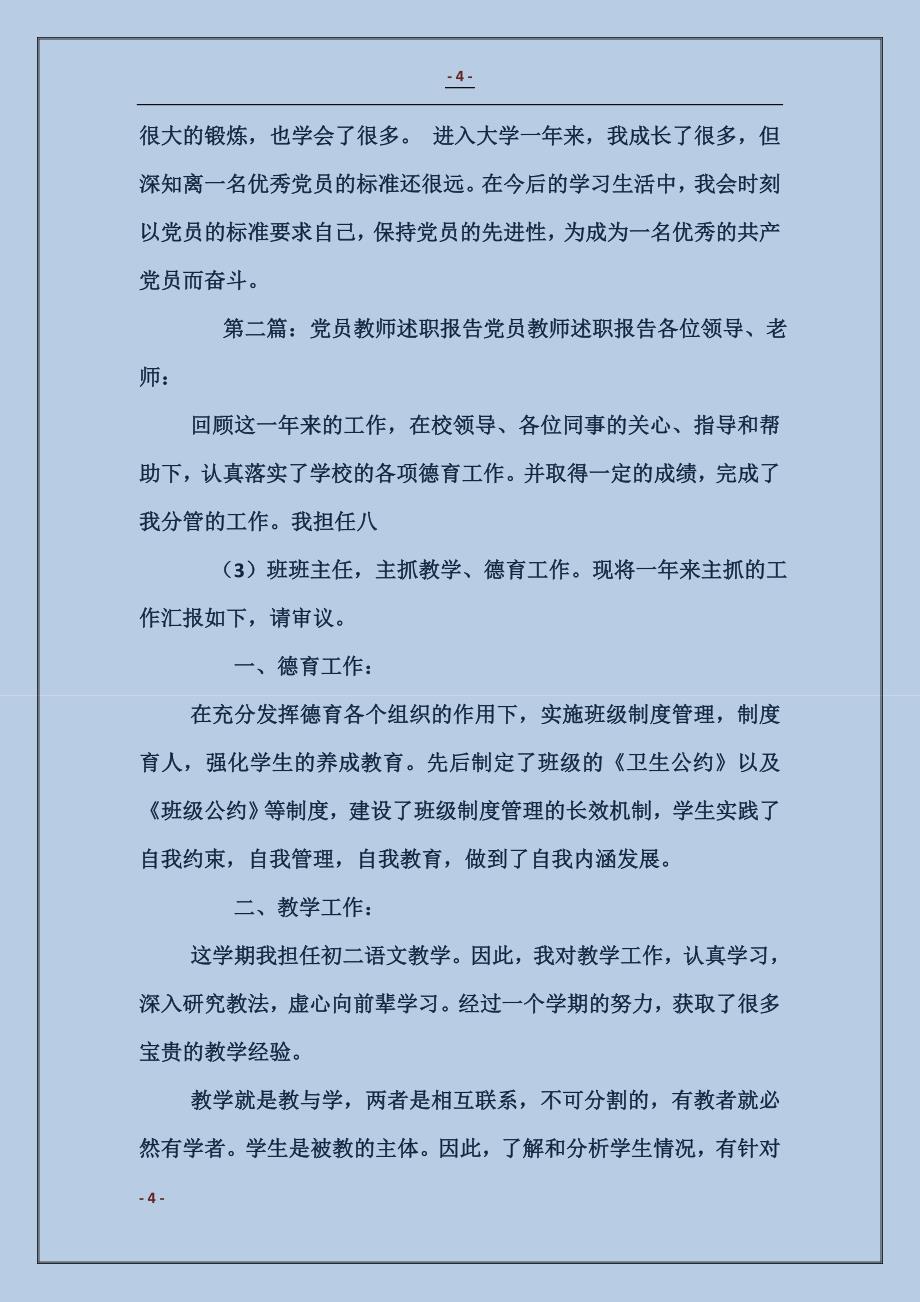 党员教师年度述职报告_第4页