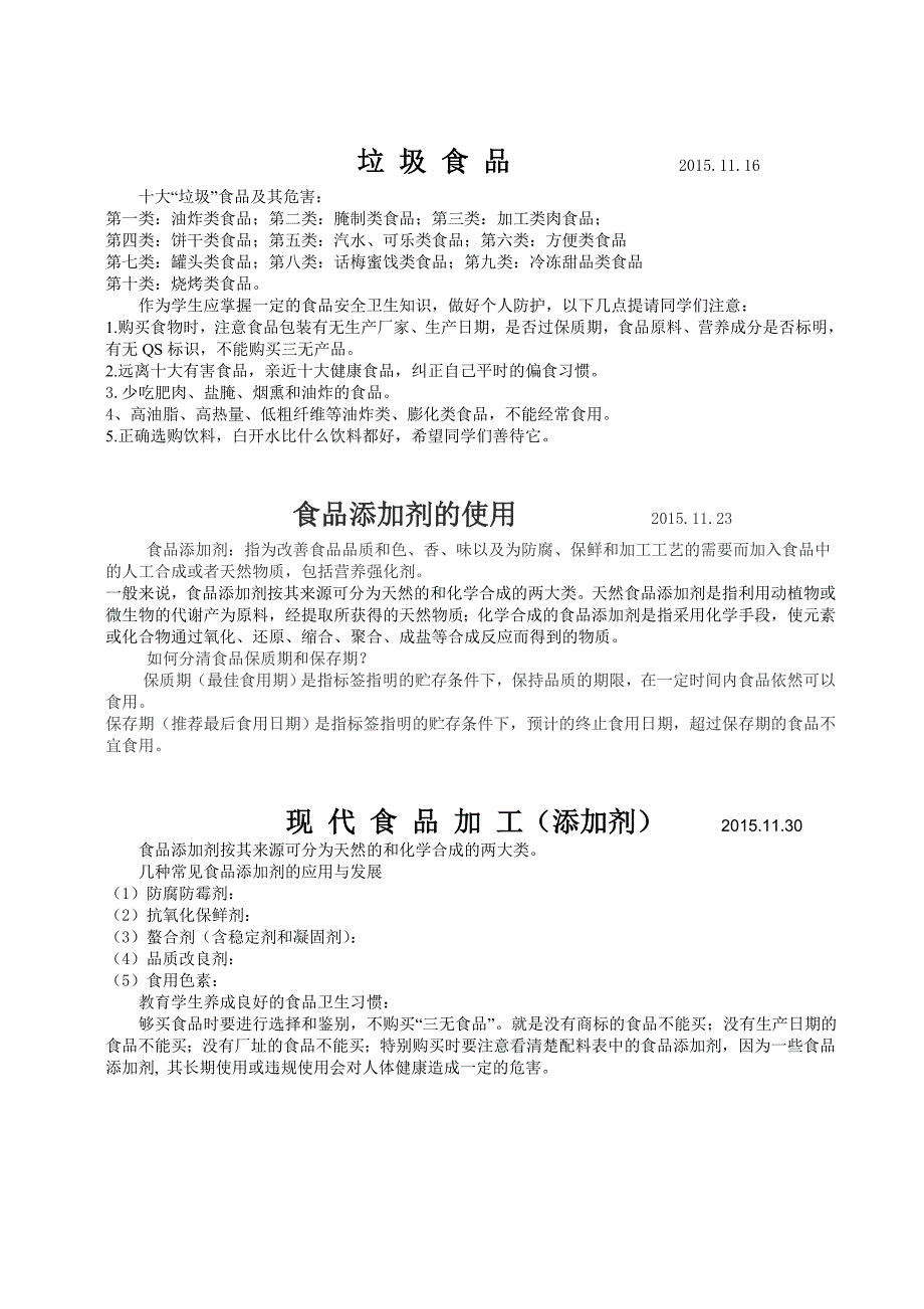 学生食品安全教育笔记_第2页