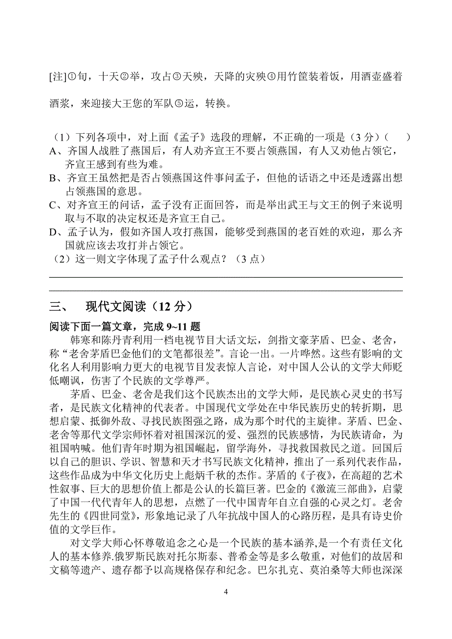 漳州五中20082009学年下学期期中考_第4页