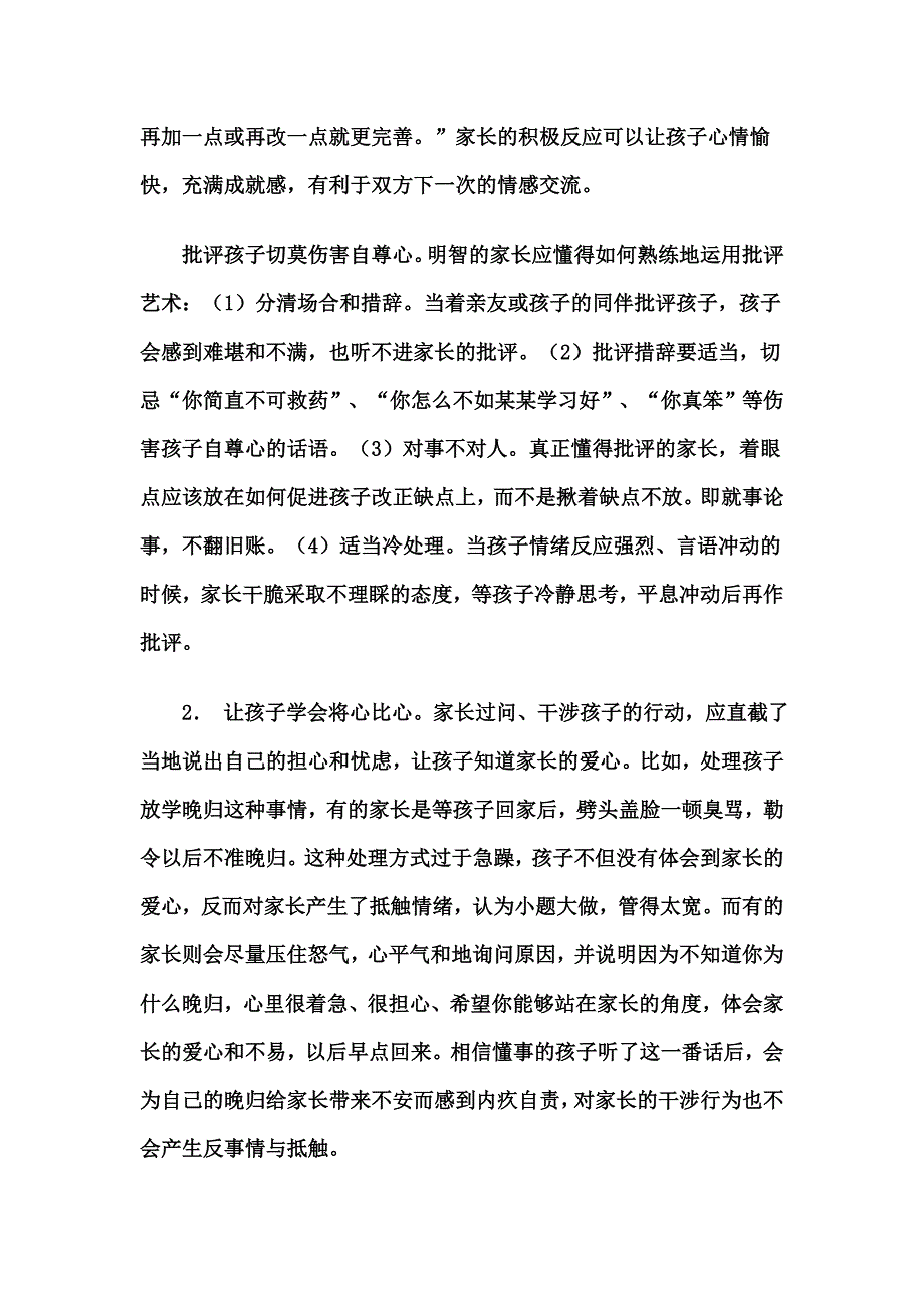 如何应对孩子的逆反心理_第3页