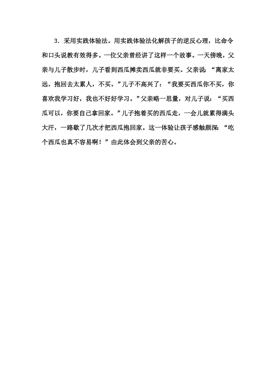 如何应对孩子的逆反心理_第4页