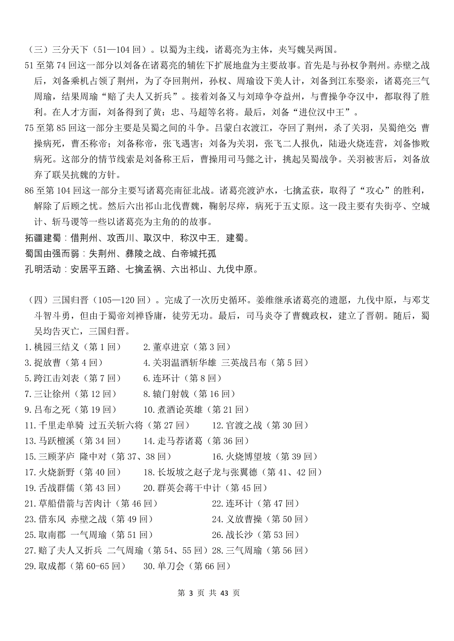 《三国演义》分回梗概(情节归纳大全—高考复习专用)_第3页