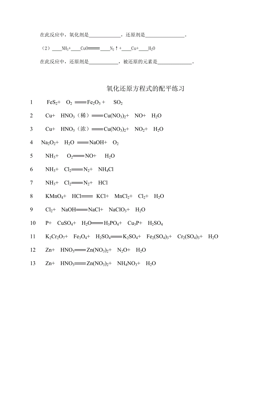 高中氧化还原反应方程式配平_第3页