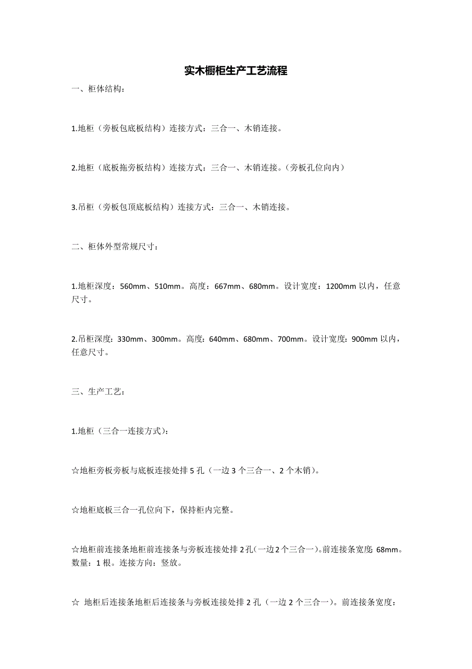 实木橱柜生产工艺流程_第1页