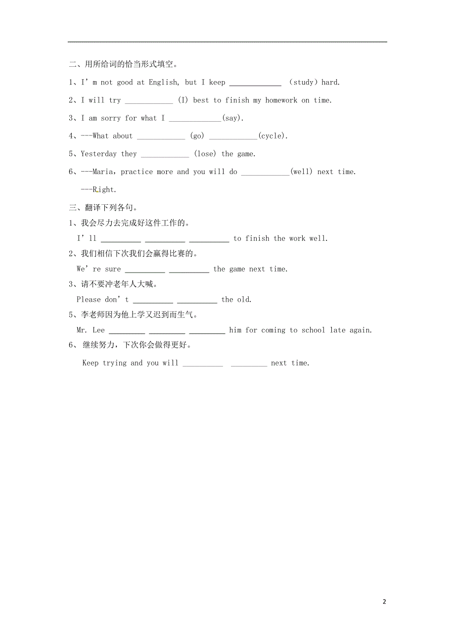 海南省国科园实验学校中学部八年级英语上册 Unit 1 Topic 2 I'll kick you the ball again Section B试题（无答案）（新版）仁爱版_第2页