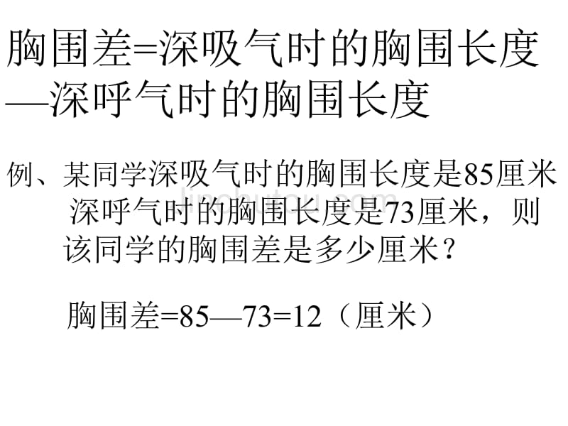 胸围差深吸气时的胸围长度_第2页