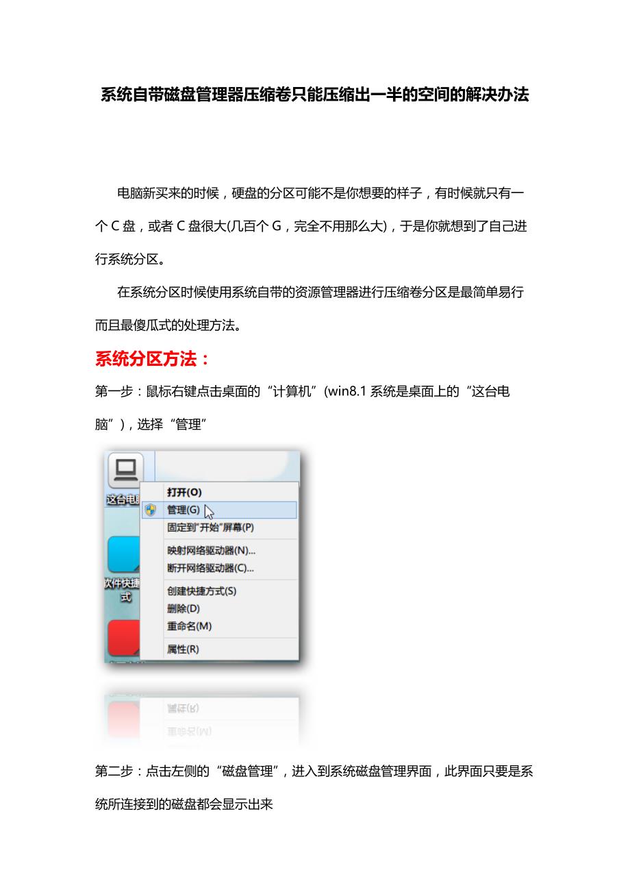 系统自带磁盘管理器压缩卷只能压缩出一半的空间的解决办法_第1页