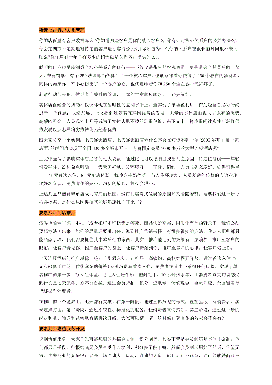 影响实体店经营质量的十大要素_第3页