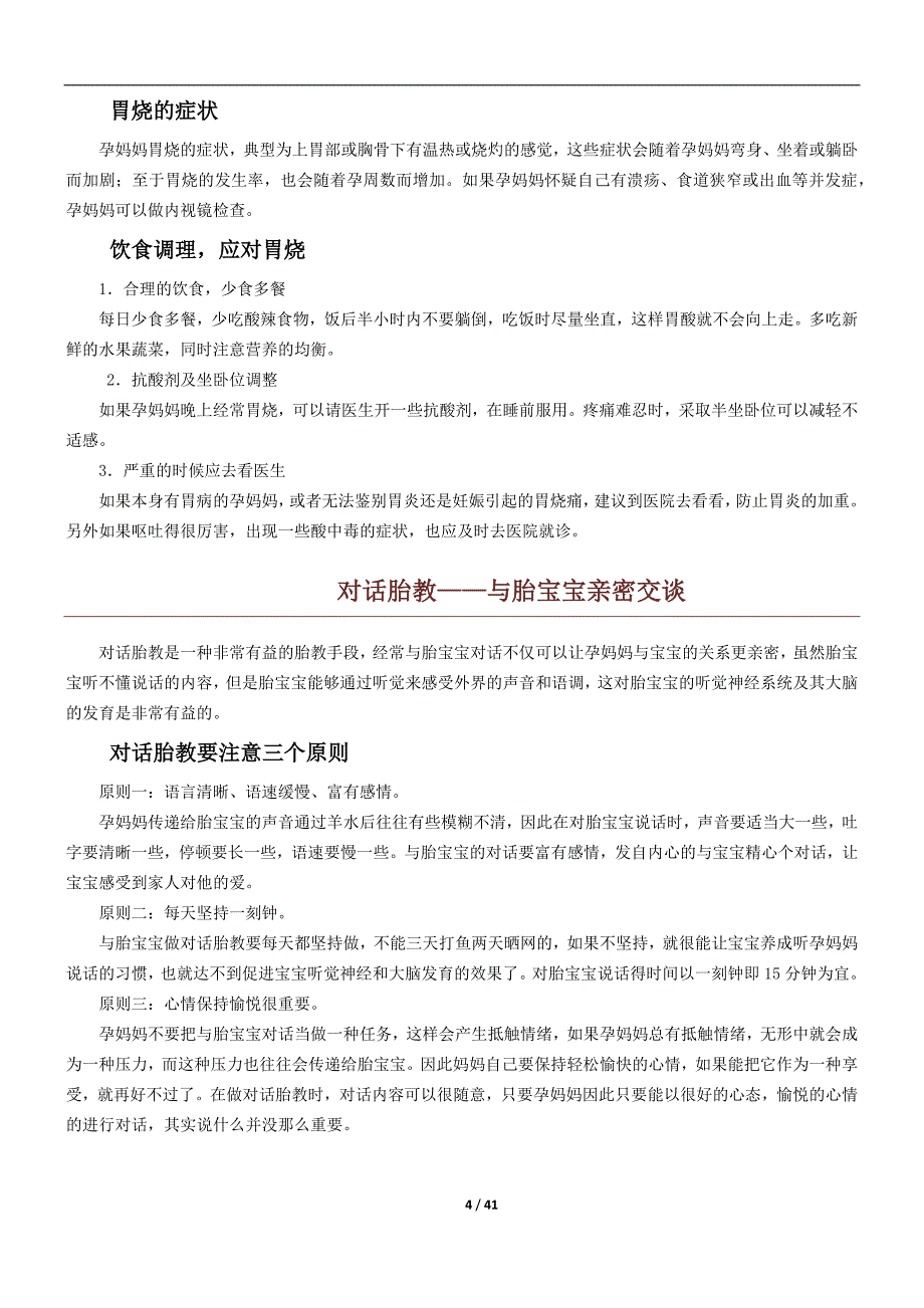 孕3140周孕妈妈注意事项及胎教(Yan)_第4页