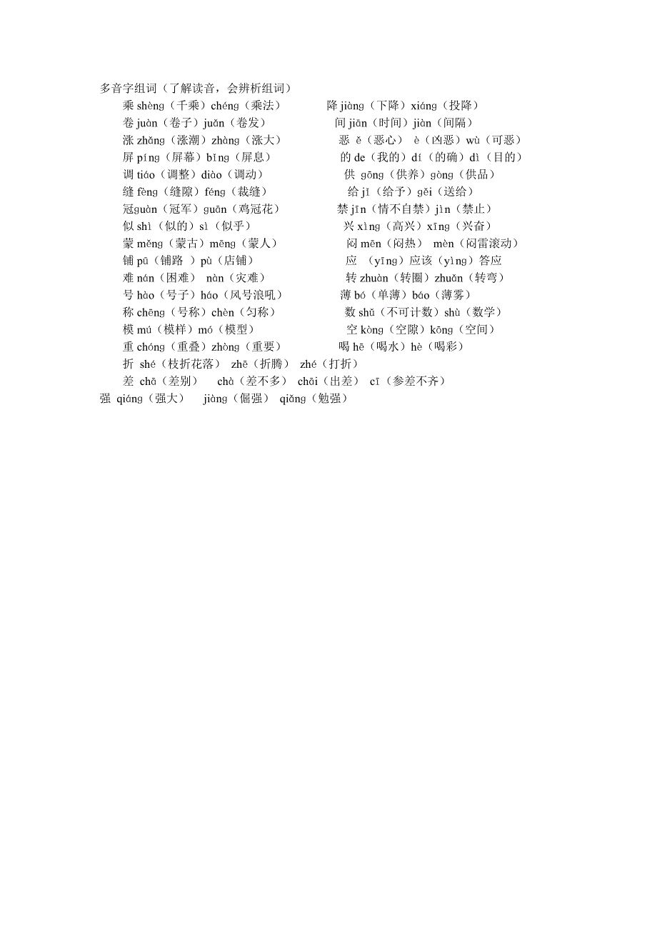 人教版小学四年级语文上册期末归类复习题1_第3页