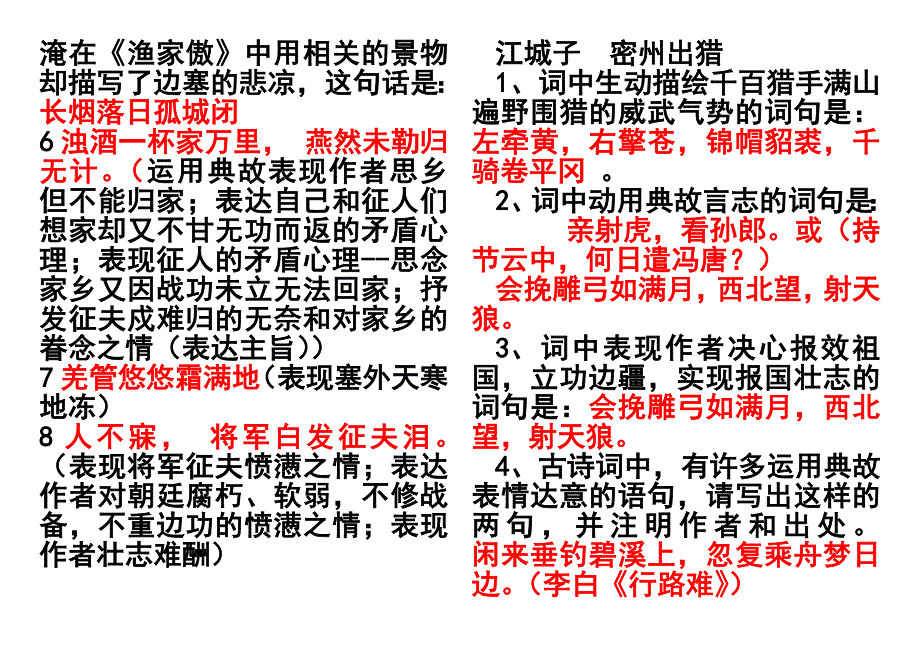 九年上学期古诗文理解性默写_第2页