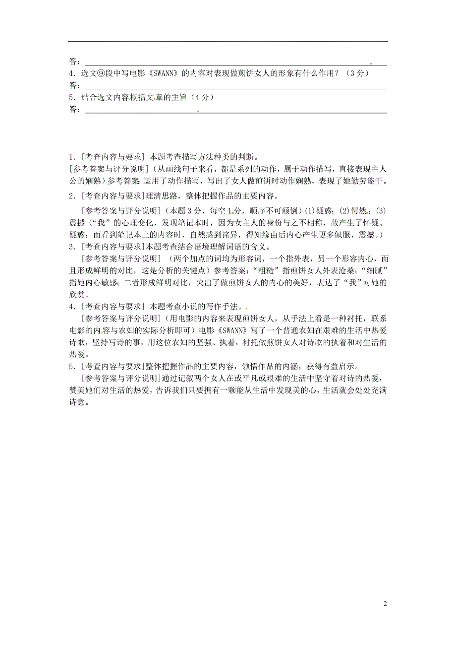 河北省沧州市献县垒头中学2016年中考语文 日子里的诗意练习_第2页