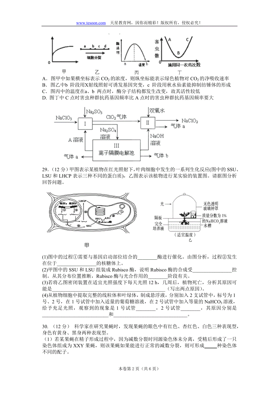 江西省南昌市10所省重点中学命制2013届高三模拟突破冲刺理综生物_第2页