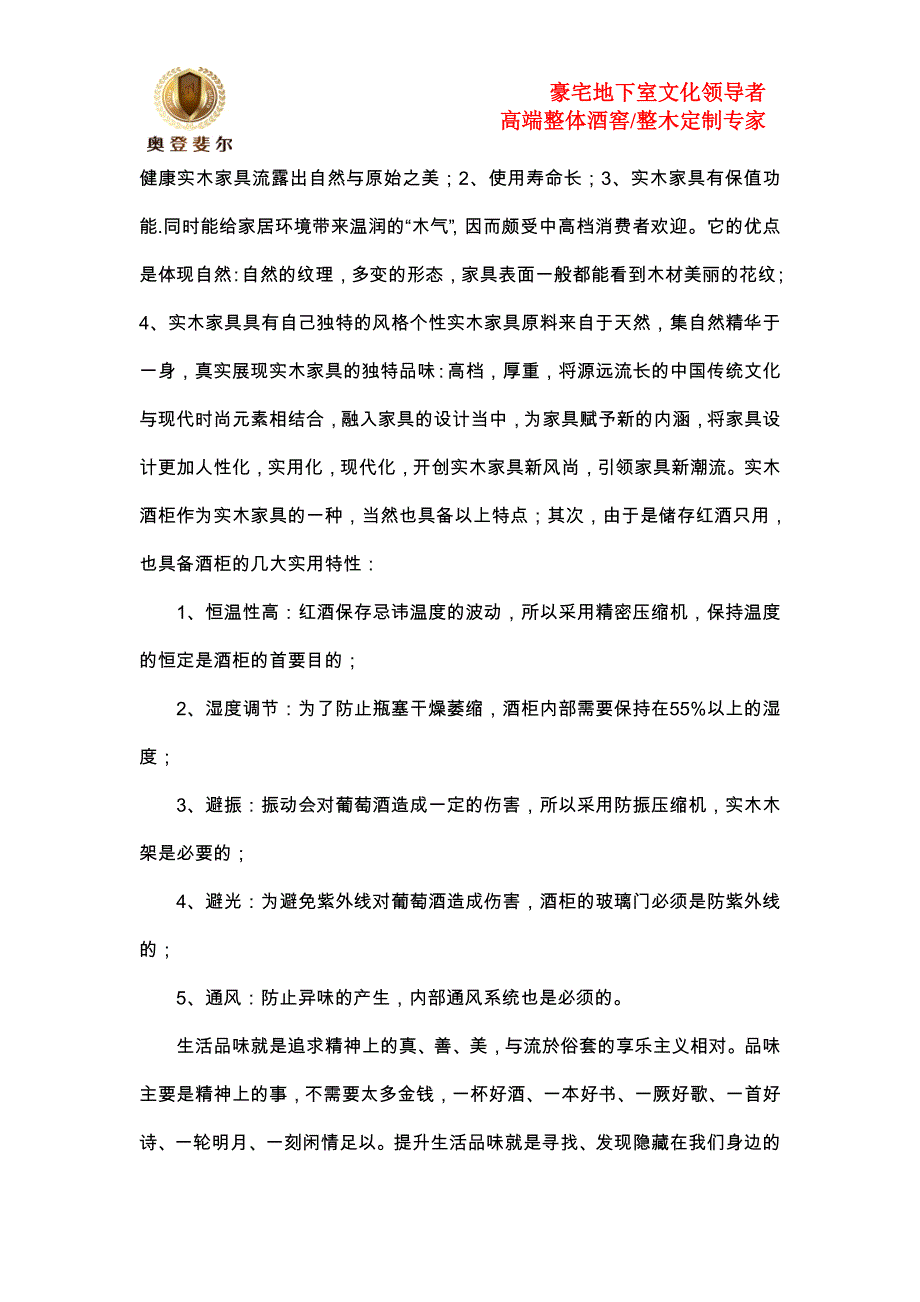 提升生活品味实木酒柜必不可少_第3页