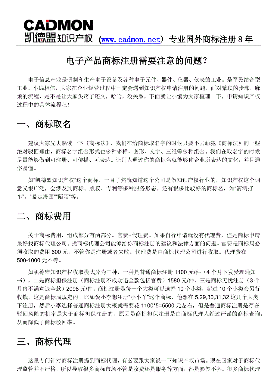 电子产品商标注册需要注意的问题_第1页