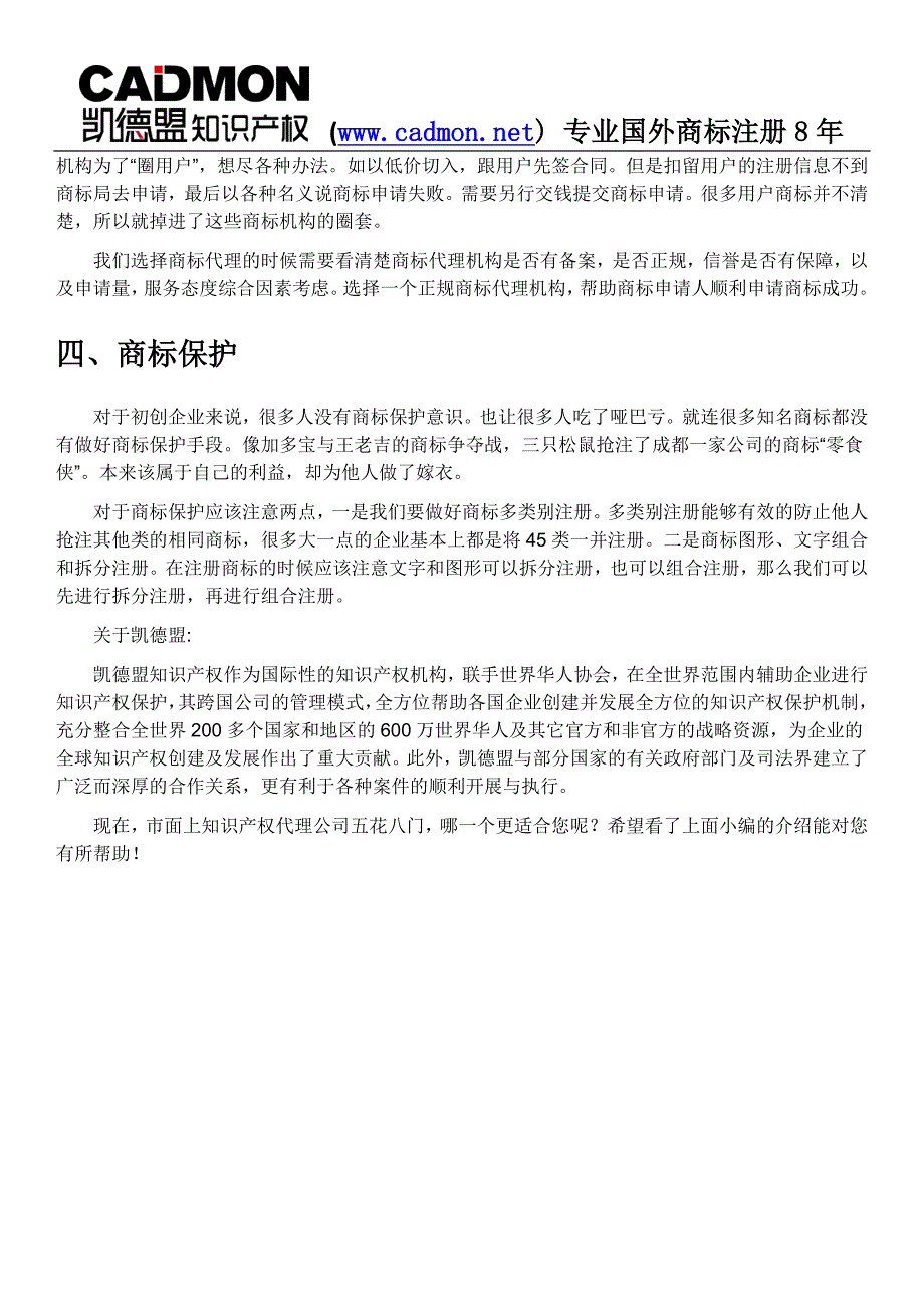 电子产品商标注册需要注意的问题_第2页