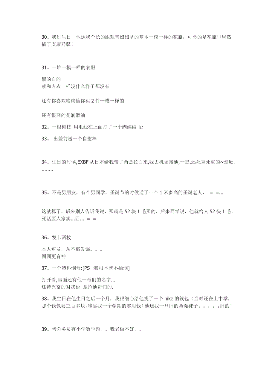 大家男朋友送的最囧的礼物是_第4页